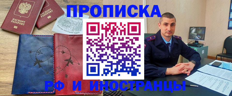 прописка иностранных граждан в Новосибирской области