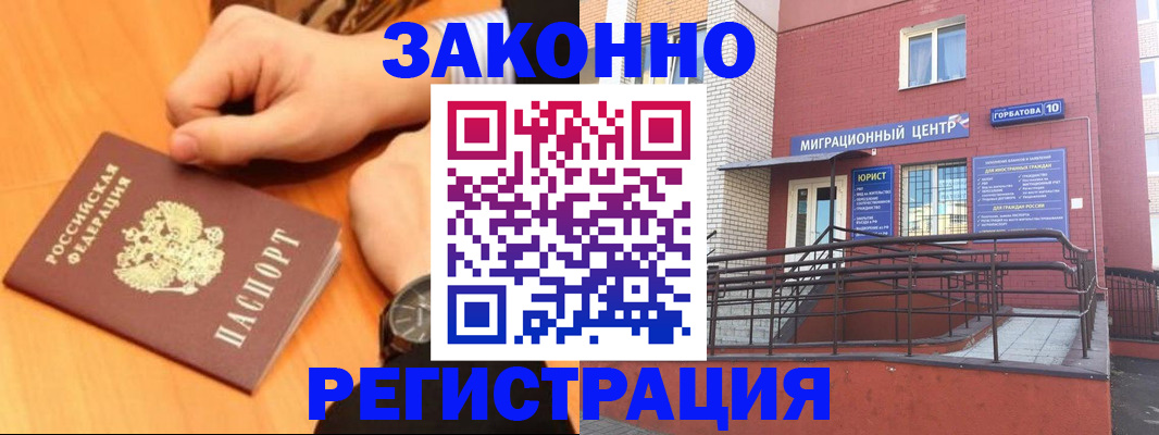 прописка в Новосибирской области