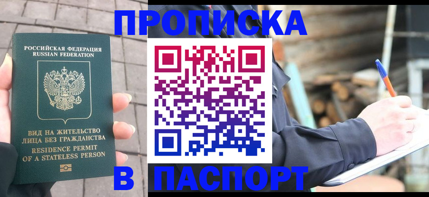 прописка гарантия в Новосибирской области